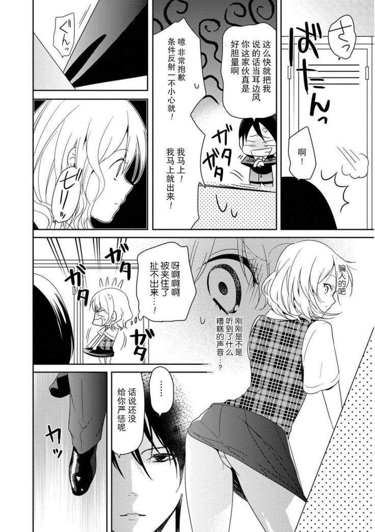 Locker de Osyouki H! ~ DoS na Sennpai no Hicyaku Shidou ~ | 更衣室的惩罚H！～ 抖S 前辈的零距离指导 ~  Ch.1-2 end