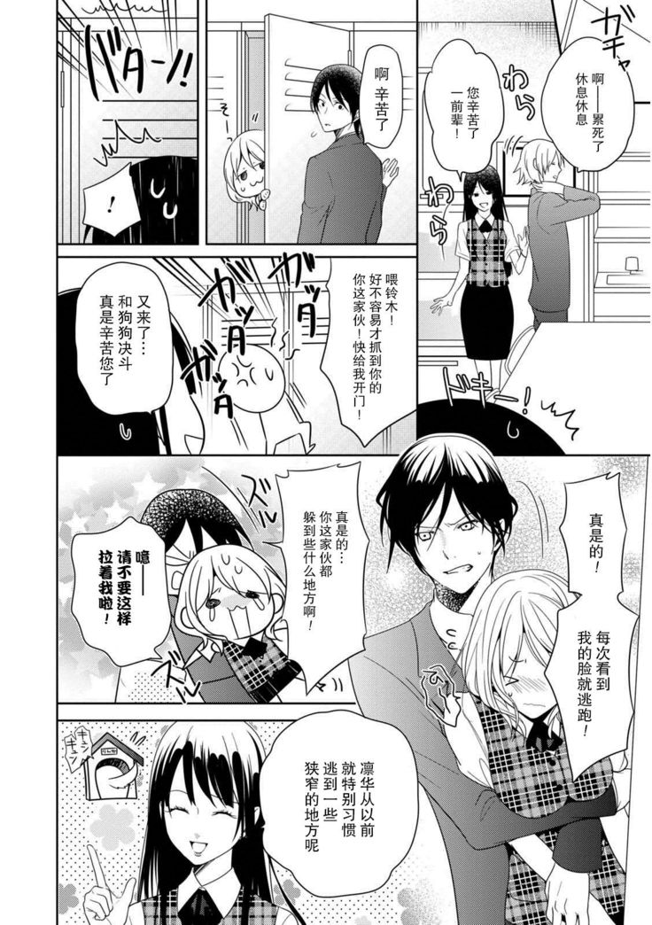 Locker de Osyouki H! ~ DoS na Sennpai no Hicyaku Shidou ~ | 更衣室的惩罚H！～ 抖S 前辈的零距离指导 ~  Ch.1-2 end