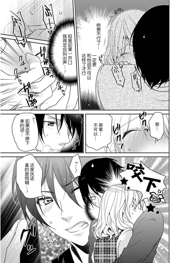 Locker de Osyouki H! ~ DoS na Sennpai no Hicyaku Shidou ~ | 更衣室的惩罚H！～ 抖S 前辈的零距离指导 ~  Ch.1-2 end