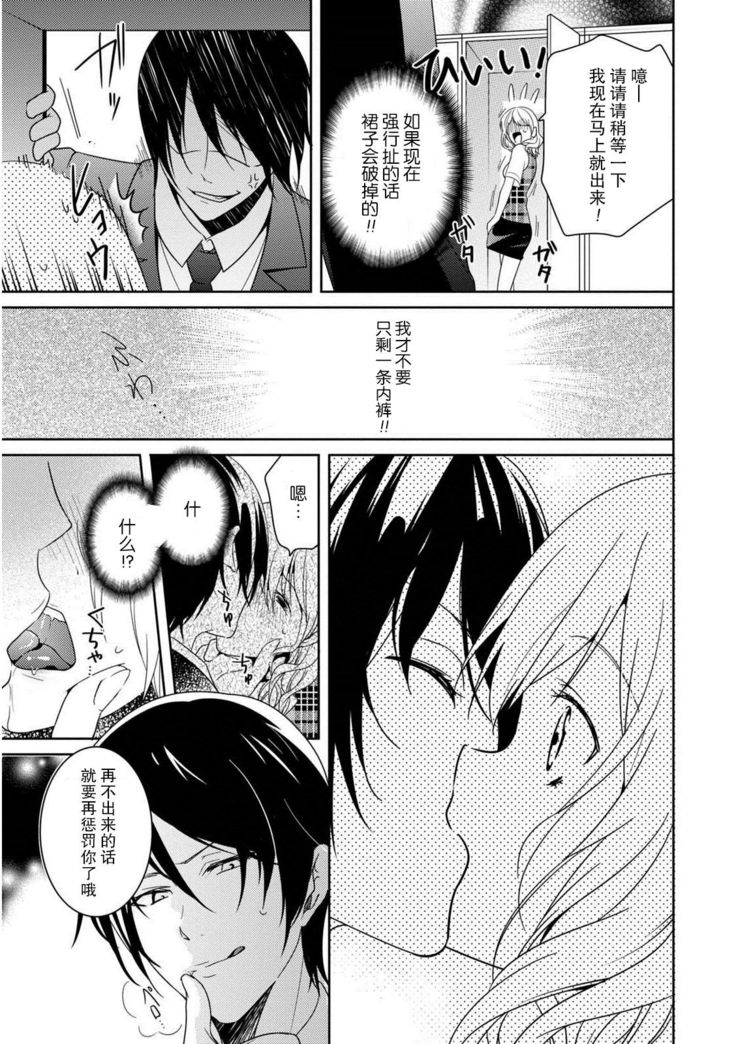 Locker de Osyouki H! ~ DoS na Sennpai no Hicyaku Shidou ~ | 更衣室的惩罚H！～ 抖S 前辈的零距离指导 ~  Ch.1-2 end