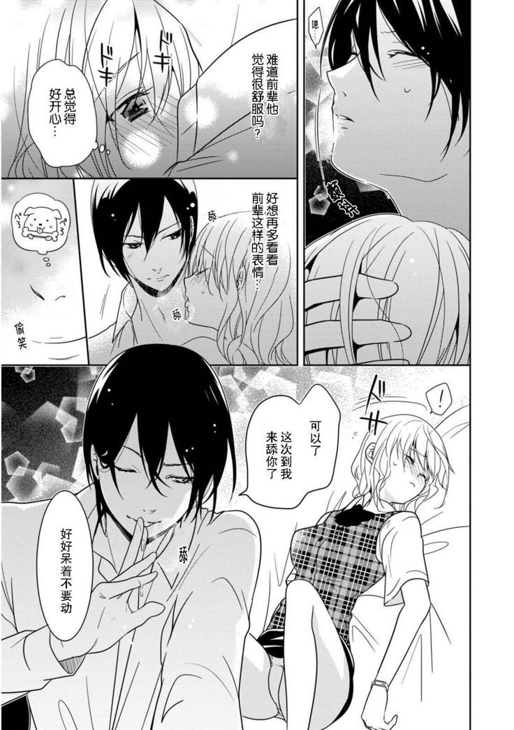 Locker de Osyouki H! ~ DoS na Sennpai no Hicyaku Shidou ~ | 更衣室的惩罚H！～ 抖S 前辈的零距离指导 ~  Ch.1-2 end