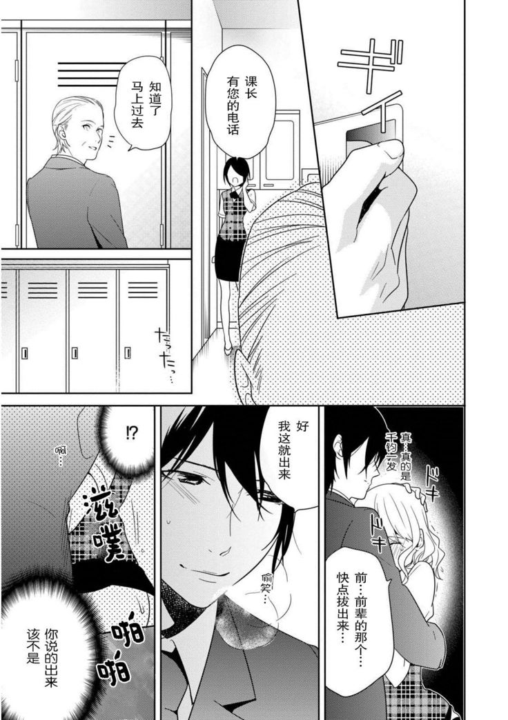 Locker de Osyouki H! ~ DoS na Sennpai no Hicyaku Shidou ~ | 更衣室的惩罚H！～ 抖S 前辈的零距离指导 ~  Ch.1-2 end