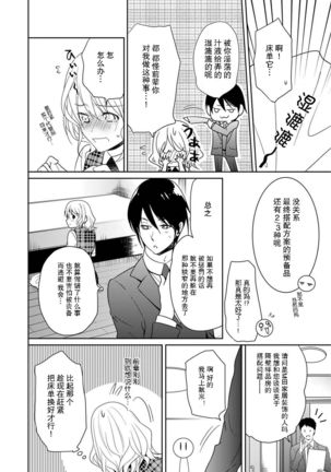 Locker de Osyouki H! ~ DoS na Sennpai no Hicyaku Shidou ~ | 更衣室的惩罚H！～ 抖S 前辈的零距离指导 ~  Ch.1-2 end Page #39