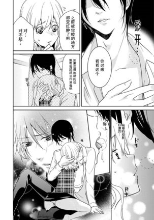 Locker de Osyouki H! ~ DoS na Sennpai no Hicyaku Shidou ~ | 更衣室的惩罚H！～ 抖S 前辈的零距离指导 ~  Ch.1-2 end - Page 35