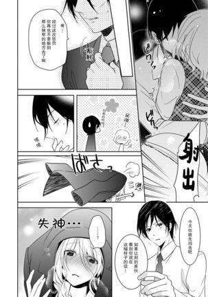 Locker de Osyouki H! ~ DoS na Sennpai no Hicyaku Shidou ~ | 更衣室的惩罚H！～ 抖S 前辈的零距离指导 ~  Ch.1-2 end Page #31