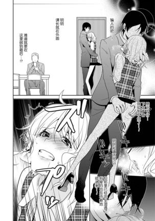 Locker de Osyouki H! ~ DoS na Sennpai no Hicyaku Shidou ~ | 更衣室的惩罚H！～ 抖S 前辈的零距离指导 ~  Ch.1-2 end Page #24