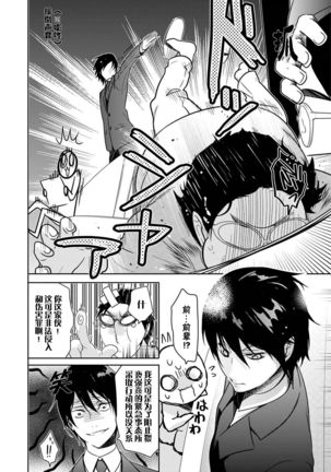 Locker de Osyouki H! ~ DoS na Sennpai no Hicyaku Shidou ~ | 更衣室的惩罚H！～ 抖S 前辈的零距离指导 ~  Ch.1-2 end Page #47