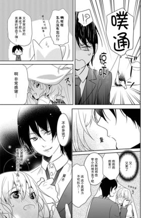 Locker de Osyouki H! ~ DoS na Sennpai no Hicyaku Shidou ~ | 更衣室的惩罚H！～ 抖S 前辈的零距离指导 ~  Ch.1-2 end Page #34