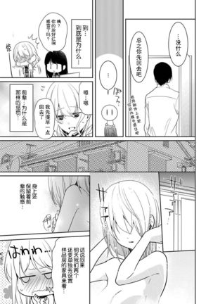 Locker de Osyouki H! ~ DoS na Sennpai no Hicyaku Shidou ~ | 更衣室的惩罚H！～ 抖S 前辈的零距离指导 ~  Ch.1-2 end Page #32