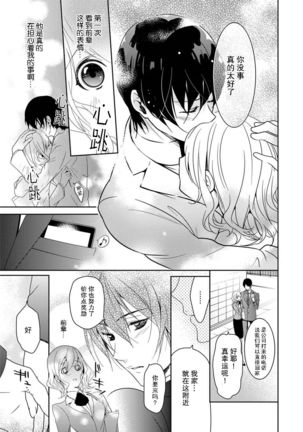 Locker de Osyouki H! ~ DoS na Sennpai no Hicyaku Shidou ~ | 更衣室的惩罚H！～ 抖S 前辈的零距离指导 ~  Ch.1-2 end Page #50