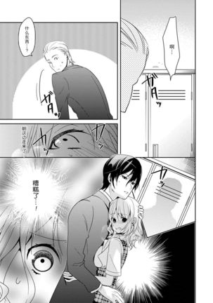 Locker de Osyouki H! ~ DoS na Sennpai no Hicyaku Shidou ~ | 更衣室的惩罚H！～ 抖S 前辈的零距离指导 ~  Ch.1-2 end Page #25