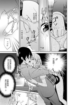 Locker de Osyouki H! ~ DoS na Sennpai no Hicyaku Shidou ~ | 更衣室的惩罚H！～ 抖S 前辈的零距离指导 ~  Ch.1-2 end Page #19