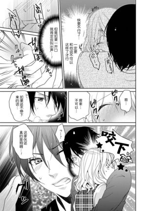 Locker de Osyouki H! ~ DoS na Sennpai no Hicyaku Shidou ~ | 更衣室的惩罚H！～ 抖S 前辈的零距离指导 ~  Ch.1-2 end Page #21
