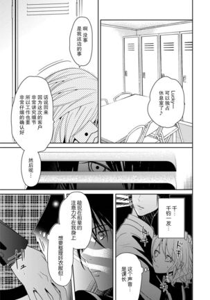 Locker de Osyouki H! ~ DoS na Sennpai no Hicyaku Shidou ~ | 更衣室的惩罚H！～ 抖S 前辈的零距离指导 ~  Ch.1-2 end Page #18