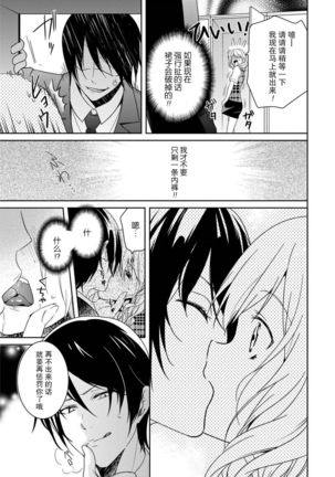 Locker de Osyouki H! ~ DoS na Sennpai no Hicyaku Shidou ~ | 更衣室的惩罚H！～ 抖S 前辈的零距离指导 ~  Ch.1-2 end Page #14