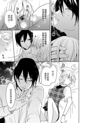 Locker de Osyouki H! ~ DoS na Sennpai no Hicyaku Shidou ~ | 更衣室的惩罚H！～ 抖S 前辈的零距离指导 ~  Ch.1-2 end Page #36