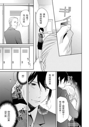 Locker de Osyouki H! ~ DoS na Sennpai no Hicyaku Shidou ~ | 更衣室的惩罚H！～ 抖S 前辈的零距离指导 ~  Ch.1-2 end Page #30
