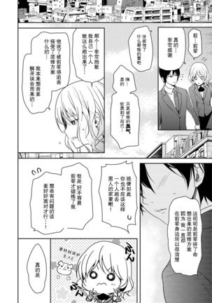 Locker de Osyouki H! ~ DoS na Sennpai no Hicyaku Shidou ~ | 更衣室的惩罚H！～ 抖S 前辈的零距离指导 ~  Ch.1-2 end - Page 49