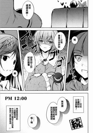 Komeiji Schedule AM Page #29