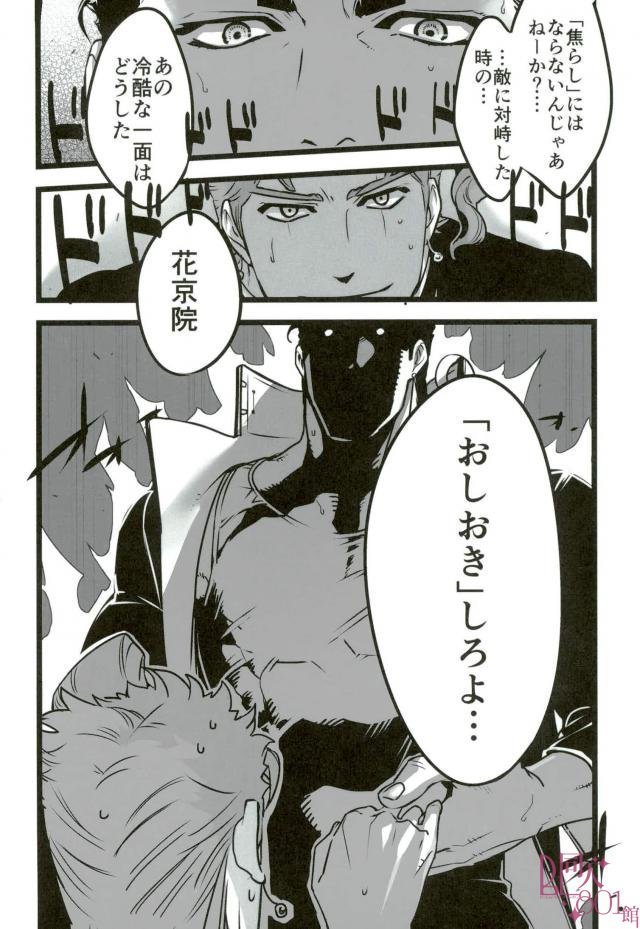 Sono oshioki wa kongo kanbenshitekure