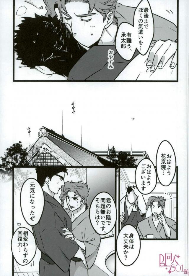 Sono oshioki wa kongo kanbenshitekure