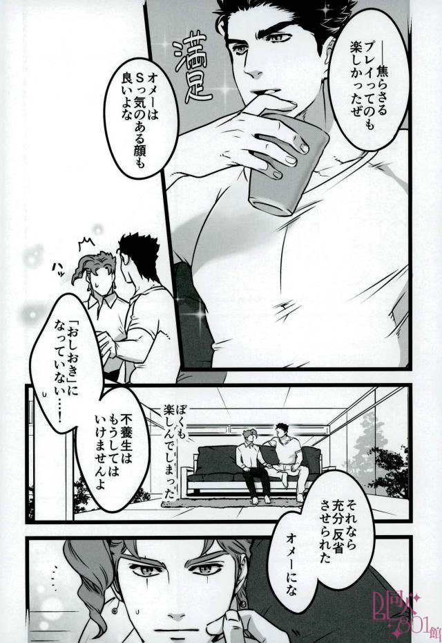 Sono oshioki wa kongo kanbenshitekure