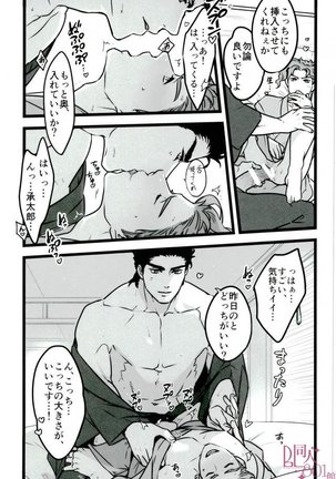 Sono oshioki wa kongo kanbenshitekure Page #20