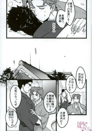 Sono oshioki wa kongo kanbenshitekure Page #18