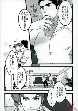 Sono oshioki wa kongo kanbenshitekure Page #23