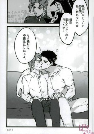Sono oshioki wa kongo kanbenshitekure Page #24