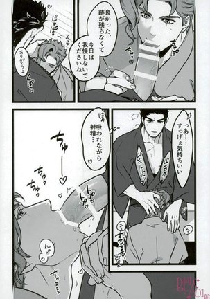 Sono oshioki wa kongo kanbenshitekure Page #19