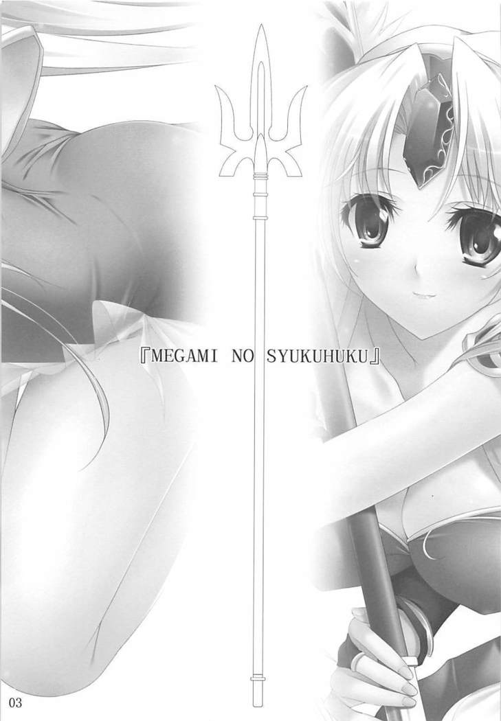 Megami no Syukuhuku