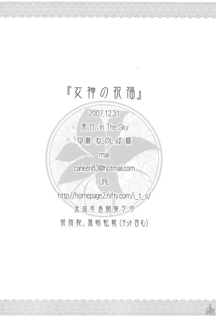 Megami no Syukuhuku