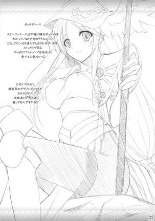 Megami no Syukuhuku Page #21