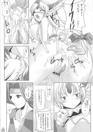 Megami no Syukuhuku Page #14
