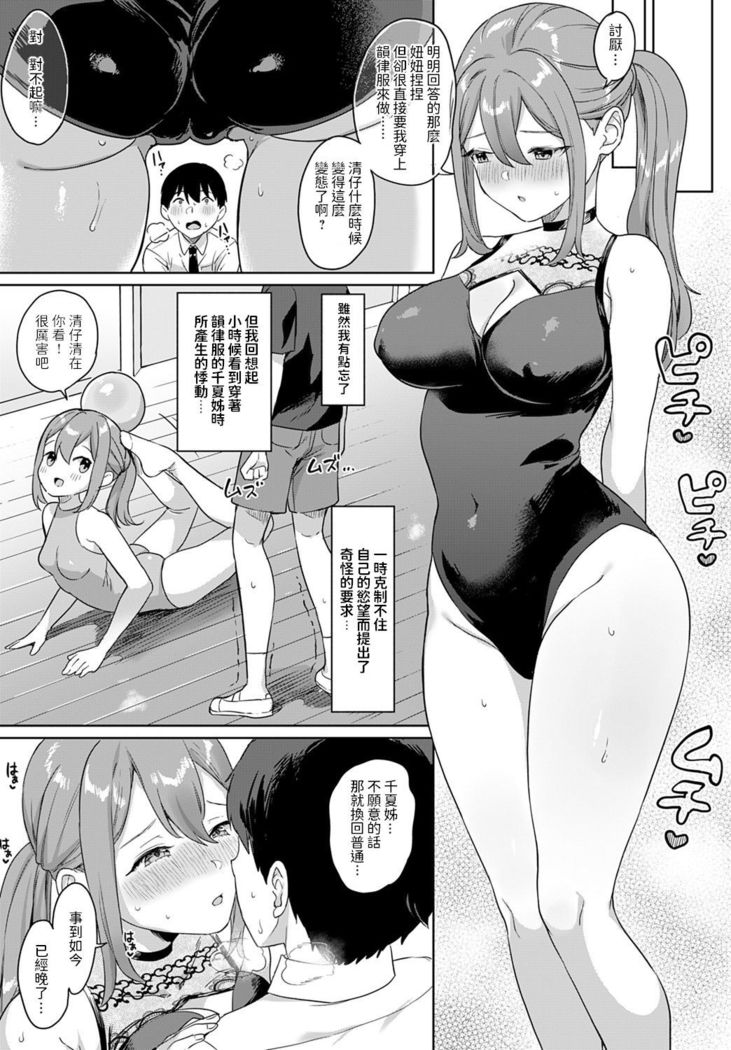 Hajimeteto, Leotard.