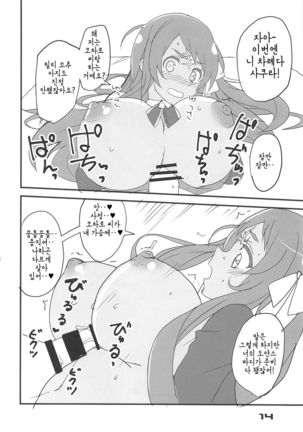 Furansumeru SaGa | 프랑스메르 SaGa Page #13