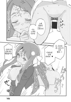 Furansumeru SaGa | 프랑스메르 SaGa Page #14