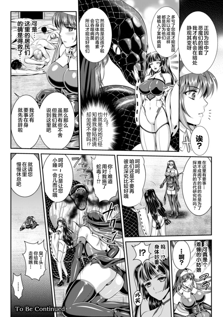 Nengoku no Liese Inzai no Shukumei ch.1-8