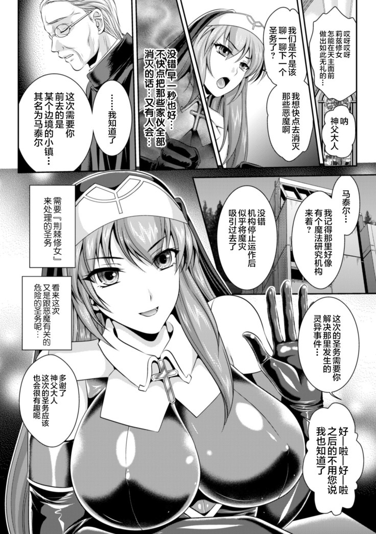 Nengoku no Liese Inzai no Shukumei ch.1-8