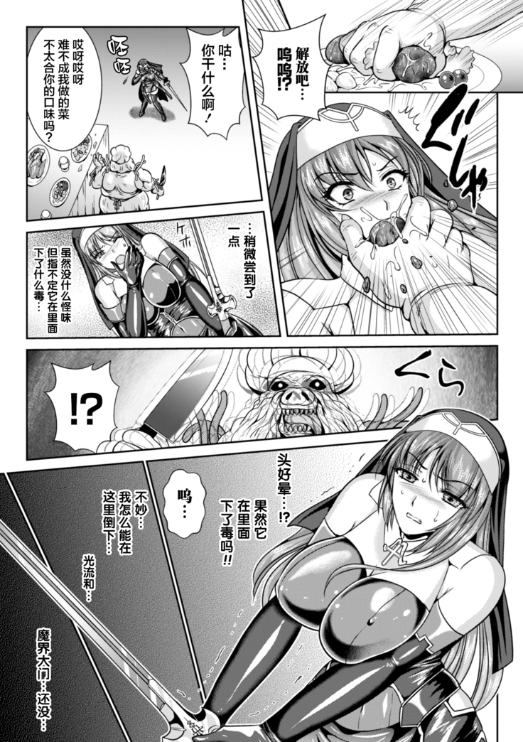 Nengoku no Liese Inzai no Shukumei ch.1-8
