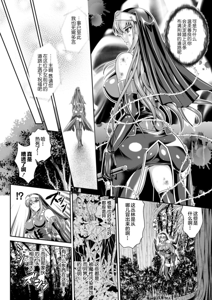 Nengoku no Liese Inzai no Shukumei ch.1-8