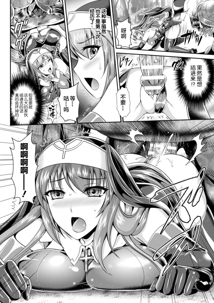 Nengoku no Liese Inzai no Shukumei ch.1-8