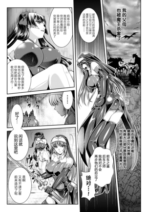 Nengoku no Liese Inzai no Shukumei ch.1-8 Page #90
