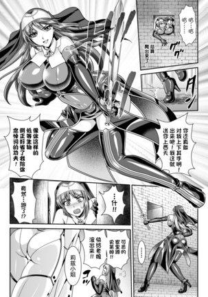 Nengoku no Liese Inzai no Shukumei ch.1-8 Page #76