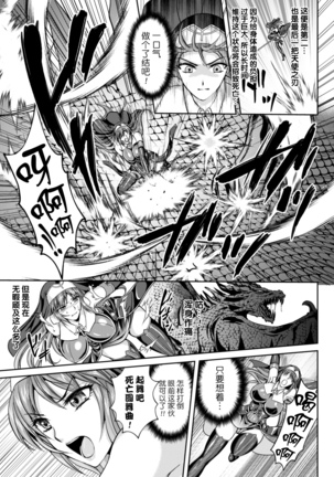 Nengoku no Liese Inzai no Shukumei ch.1-8 Page #157