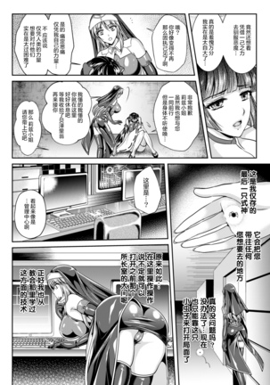 Nengoku no Liese Inzai no Shukumei ch.1-8 Page #111