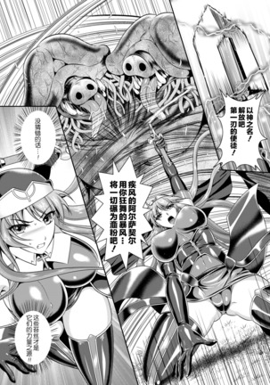 Nengoku no Liese Inzai no Shukumei ch.1-8 Page #25