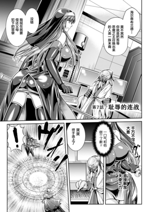 Nengoku no Liese Inzai no Shukumei ch.1-8 Page #118