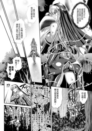 Nengoku no Liese Inzai no Shukumei ch.1-8 Page #15